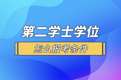 黄冈师范学院2022年第二学士学位招生简章 - 知乎