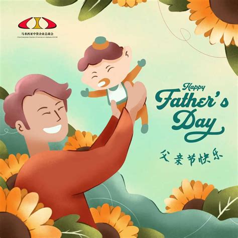 父亲节快乐 | Happy Father’s Day – 马来西亚中资企业总商会