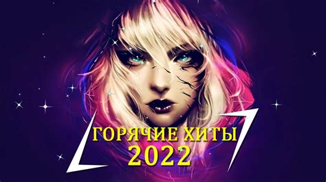 Слушать ПеснИ Бесплатно ♫ Русская Клубная МузыкА, ХИТЫ 2022, ЛУЧШИЕ ...