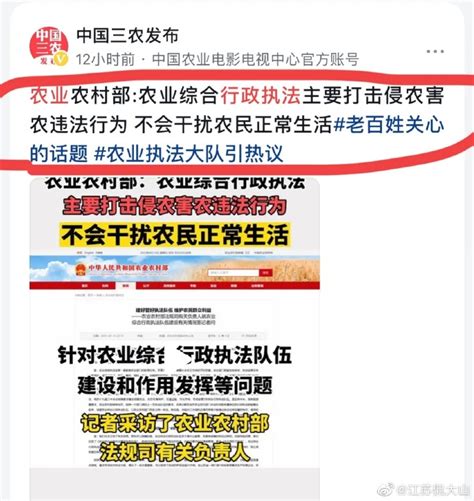中国三农发布辟谣农管是城管！！ 农业农村部：农管队不是城管队，主要是打击侵农，害农的违法行为，绝对不会干扰农民的正常生活…