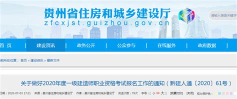 贵州2020一级建造师考试时间及考试科目