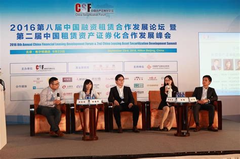 第二届中国租赁资产证券化合作发展峰会 - 前瞻峰会