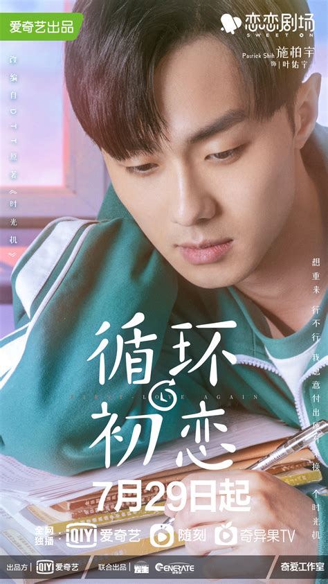 [Upcoming Mainland Chinese Drama 2021] First Love Again 循环初恋 - Mainland ...