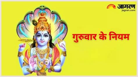 Brihaspati Dev Pujan: गुरुवार के दिन जरूर करें ये 5 काम, हो जाएंगे ...