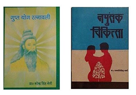 Buy GUPT YOG RATNAVALI, NAPUNSAK CHIKITSA SET OF 2 BOOKS Book Online at ...