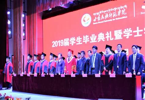 甘肃民族师范学院举行2023届学生毕业典礼暨学位授予仪式_高校频道_未来网