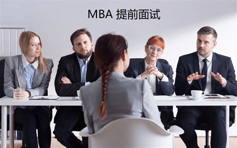 MBA提前面试：教你如何填写申请材料 - 知乎
