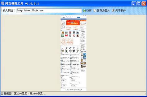 网页截图工具最新版_网页截图工具官方下载_网页截图工具1.0.0.1免费版-华军软件园