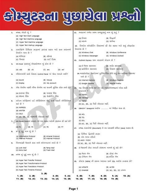 Image result for Computer Basic Knowledge in Gujarati