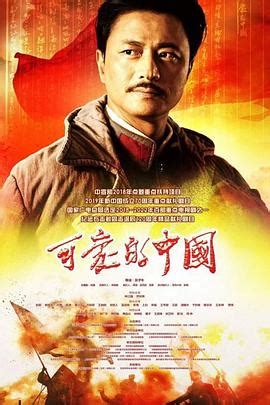 可爱的中国第02集 - 国产剧线上看 - 努努影院