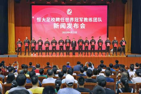 中国足球的世界力量：世界冠军教练团队加盟恒大青训_赛事聚焦_体育频道