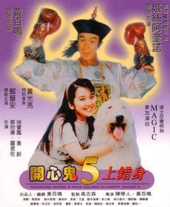 [开心鬼救开心鬼][国语中字][MKV/2.63GB][720P][1990香港经典喜剧]-HDSay高清乐园