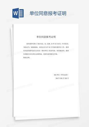 上海市单位退工证明退工单Word模板下载_熊猫办公