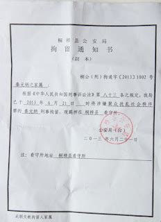 贵州桐梓县要求土地赔偿的村民被刑事拘留（图） - 中国禁闻网