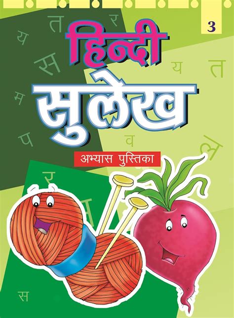 Hindi Sulekh - Book 3 (Early Skill Building) : BPI India: Amazon.in: Books