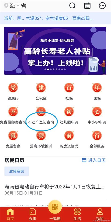 不动产登记信息查询“24小时不打烊”-中心动态-三亚不动产登记中心