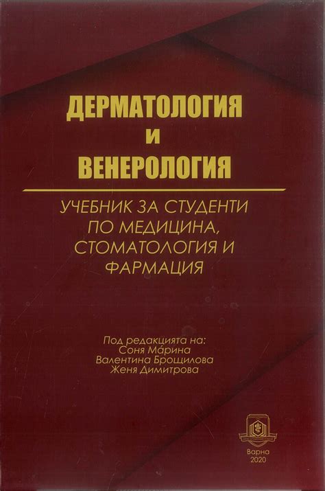 Дерматология учебник