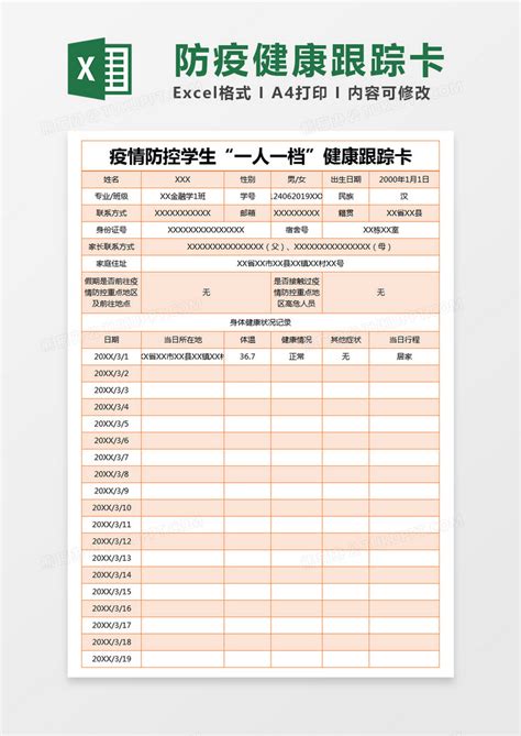 橙色简约疫情防控学生“一人一档”健康跟踪卡模版Excel模板下载_熊猫办公