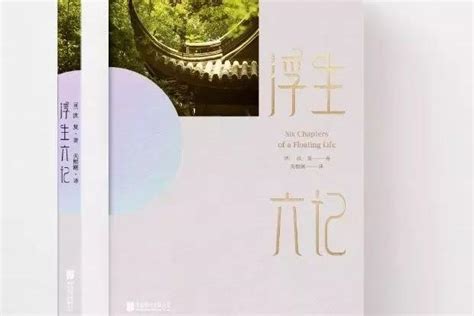 书话|浮生六记版本比较