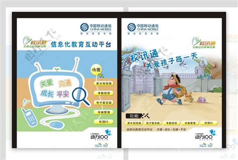 浙江和教育校讯通平台客户端图片预览_绿色资源网