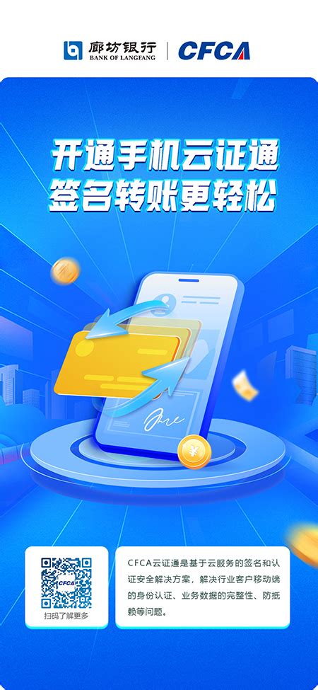 云证通放大招，让大额转账更安全、更便捷！_中国电子银行网