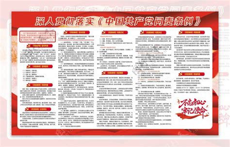 中国共产党问责条例图片素材-编号37437984-图行天下