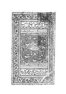 Deewan-e-Aish Tamkeen-e-Marfat | Sufinama