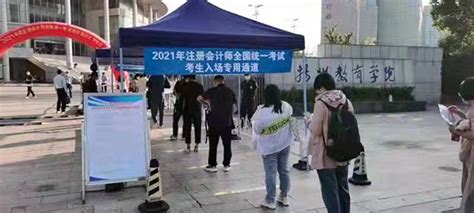 考生“点赞”江苏考区2021年注册会计师考试_中国江苏网