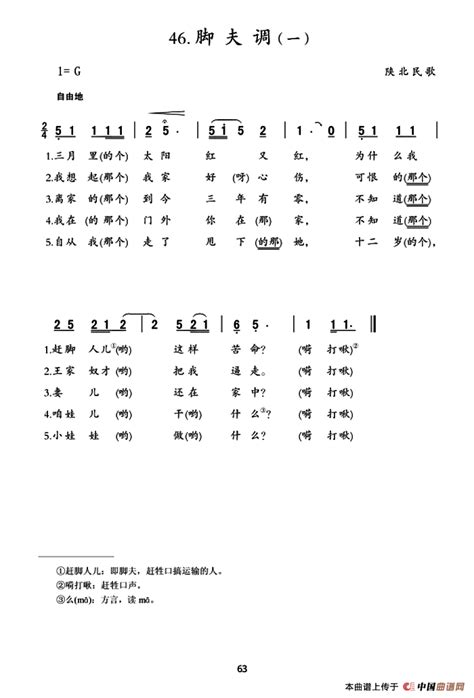 脚夫调（陕北民歌2首）_简谱_搜谱网