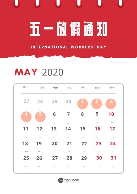 红白色五一日历放假日期简洁劳动节节日宣传中文海报