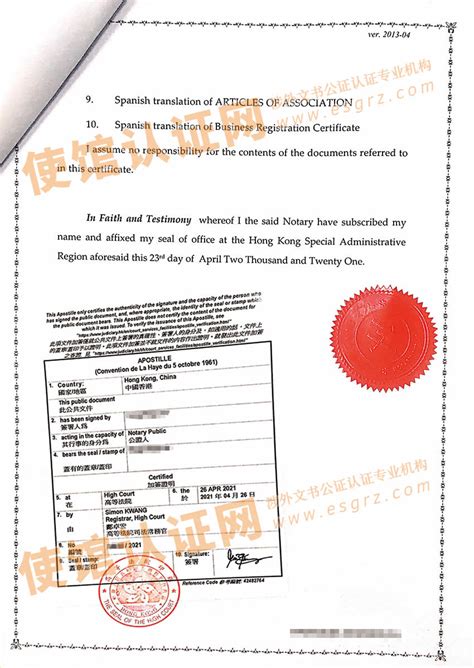 阿尔及利亚领事认证注册证书（香港公司）_CCPIT加签|领事馆加签|商会认证|领事馆认证 深圳市杰鑫诚信息咨询有限公司