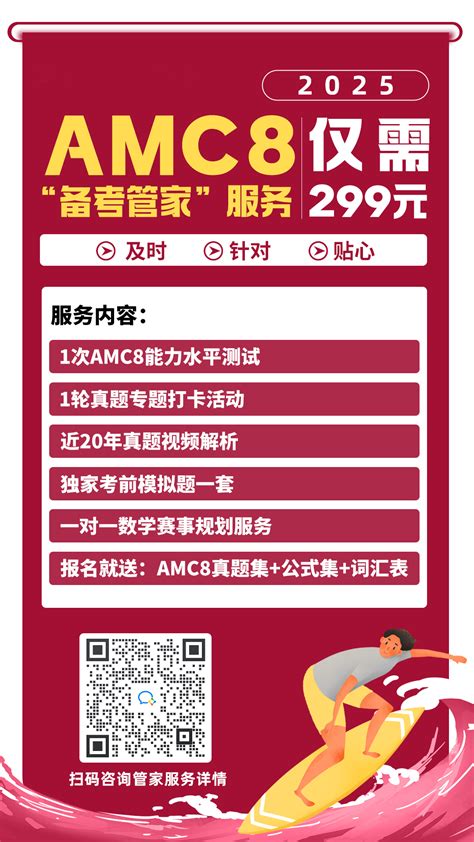 AMC8报名 - American Mathematics Competitions