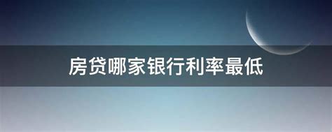 广州多家银行下调房贷利率上浮幅度