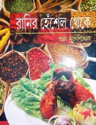 Amazon.in: Buy "Ranir Hensel Theke " Book Online at Low Prices in India ...