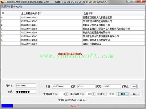 江苏泰州工商局企业网上登记信息查询V2 - 有讯软件