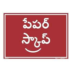 buysafetyposters.com - Paper Scrap Identification Board In Telugu ...