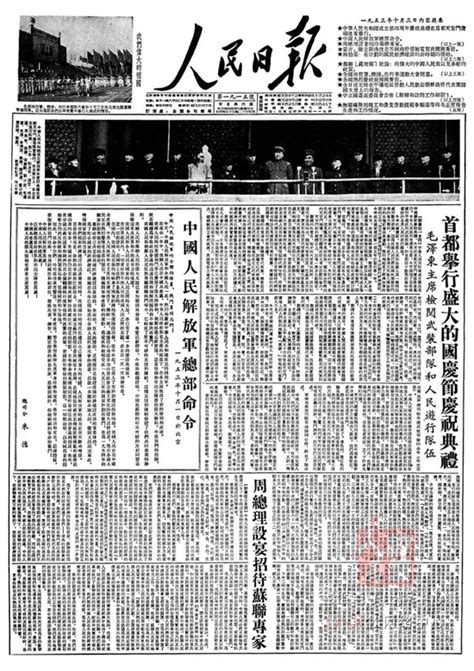 开国大典当天的《人民日报》高清图片下载_红动中国
