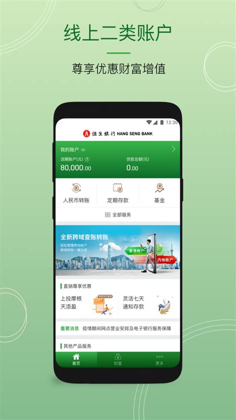 恒生银行app官方下载-恒生中国银行appv5.0.2 最新版-腾牛安卓网