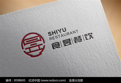 昱字圆形红色餐饮公司logo图片下载_红动中国