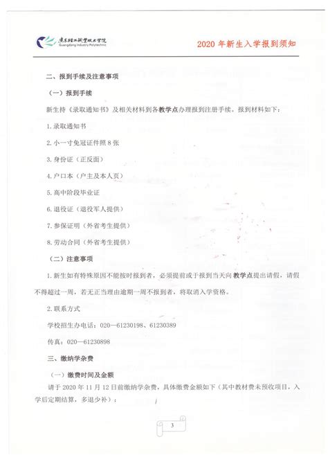 学生学籍管理系统.docx_评价细则8_南京商业学校