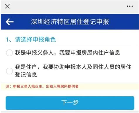 深圳居住登记自主申报入口（附步骤）- 深圳本地宝