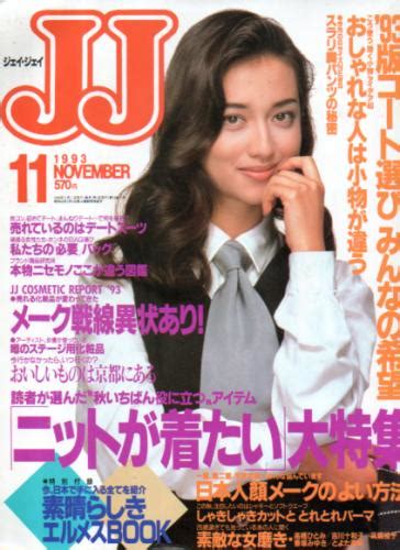 ジェイジェイ/JJ 1993年11月号 [雑誌] | カルチャーステーション