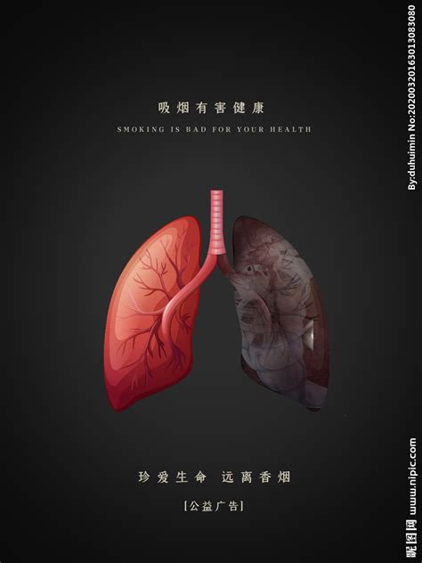 吸烟有害健康设计图__海报设计_广告设计_设计图库_昵图网nipic.com