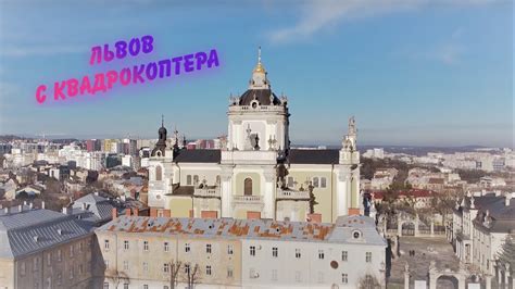 Львов с квадрокоптера - Оперный театр, Армянская церковь, башня ...
