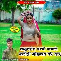 Lineman Bnyo Bayelo Katoti Mohbbat Ki Kr Song Download: Play & Listen ...