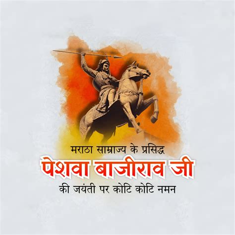Baji Rao Peshwa Jayanti Poster Design | Baji Rao Peshwa Jayanti Banner ...