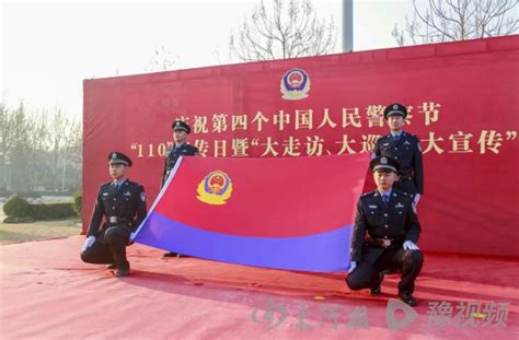 开封市兰考县公安局举行庆祝第四个中国人民警察节系列活动-大河新闻
