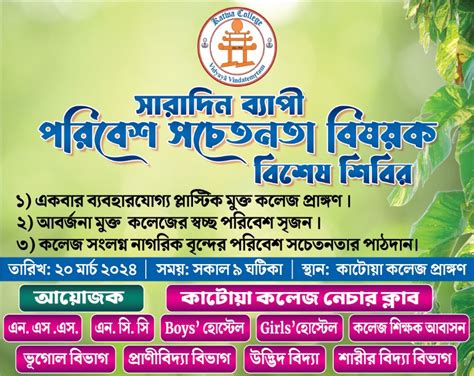 Environment : Katwa College