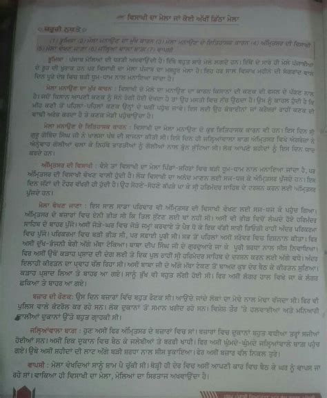 Essay on baishakhi da akhi ditha mela write and show in punjabi ...