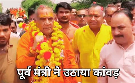 Minister On Kanwar Yatra: बम भोले की शरण में राम निवास रावत, श्रावण में ...
